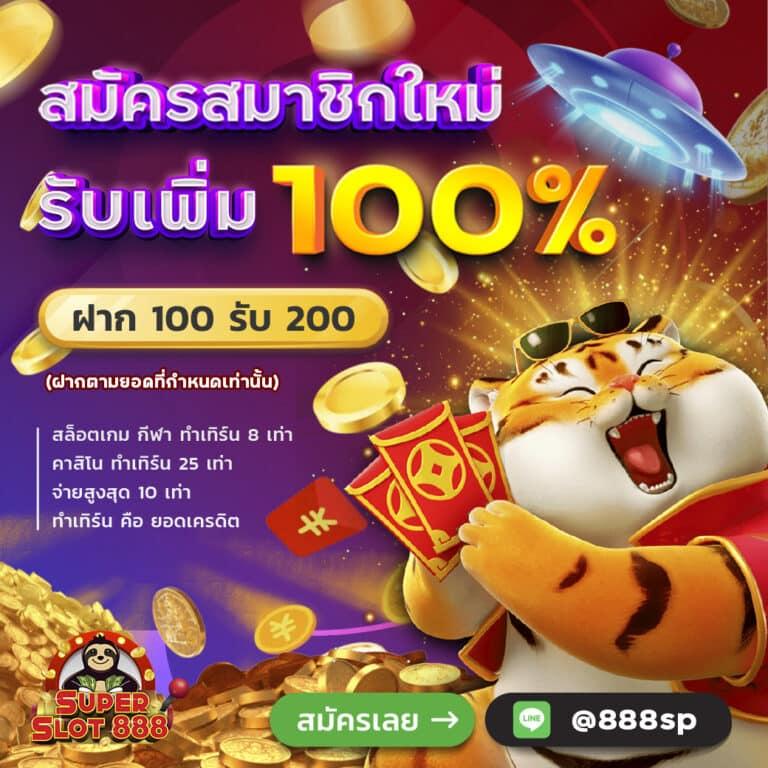 เว็บสล็อตตรง เดิมพันสุดมันส์ พร้อมโปรโมชั่นใหม่ล่าสุด 2024