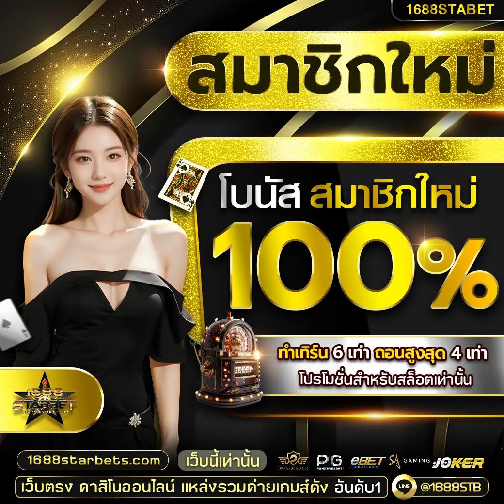 โปร 10 รับ 100 ทำยอด 200 ถอนได้ 100 ด่วนพร้อมสิทธิพิเศษยอดนิยม