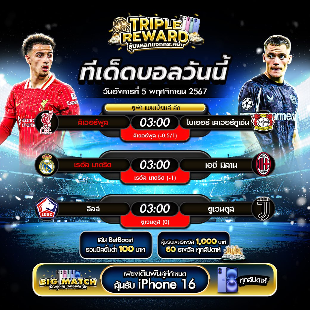 โปรแกรมบอลล่วงหน้า อัปเดตล่าสุด เว็บแทงบอลอันดับหนึ่งในไทย